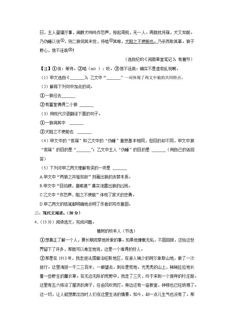 2021-2022学年上海市松江区七年级（上）期末语文试卷第2页