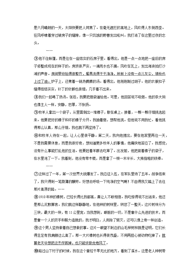 2021-2022学年上海市松江区七年级（上）期末语文试卷第3页