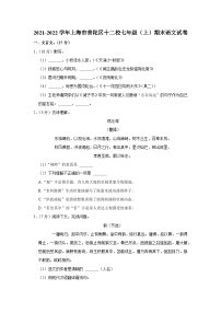2021-2022学年上海市普陀区十二校七年级（上）期末语文试卷