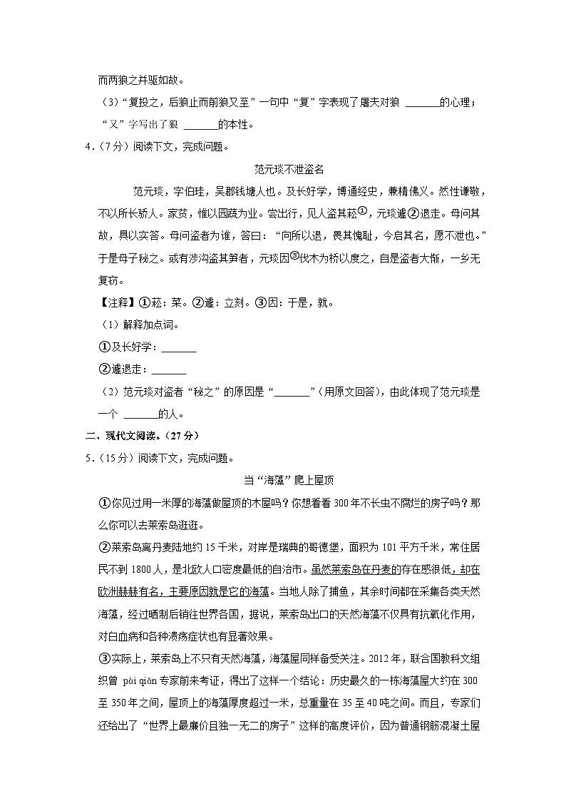 2021-2022学年上海市普陀区十二校七年级（上）期末语文试卷第2页