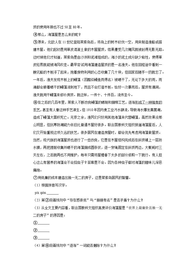2021-2022学年上海市普陀区十二校七年级（上）期末语文试卷第3页