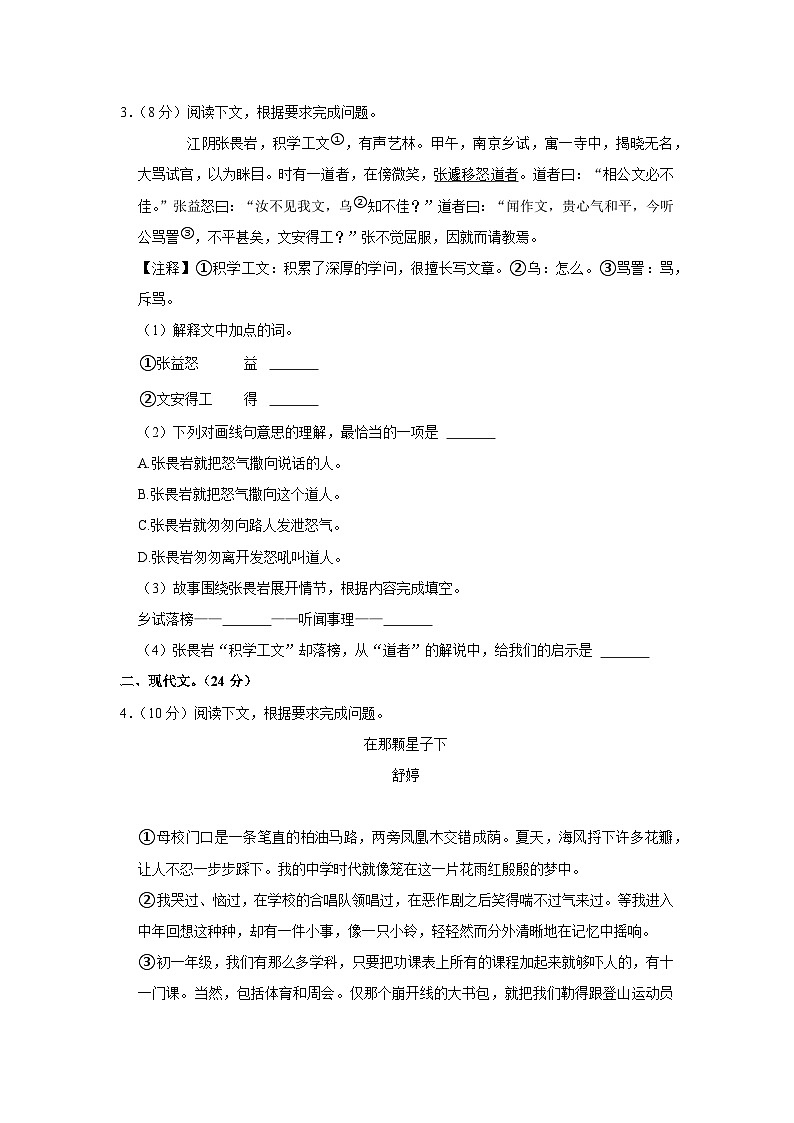 2021-2022学年上海市浦东新区多校联考七年级（上）期末语文试卷第2页