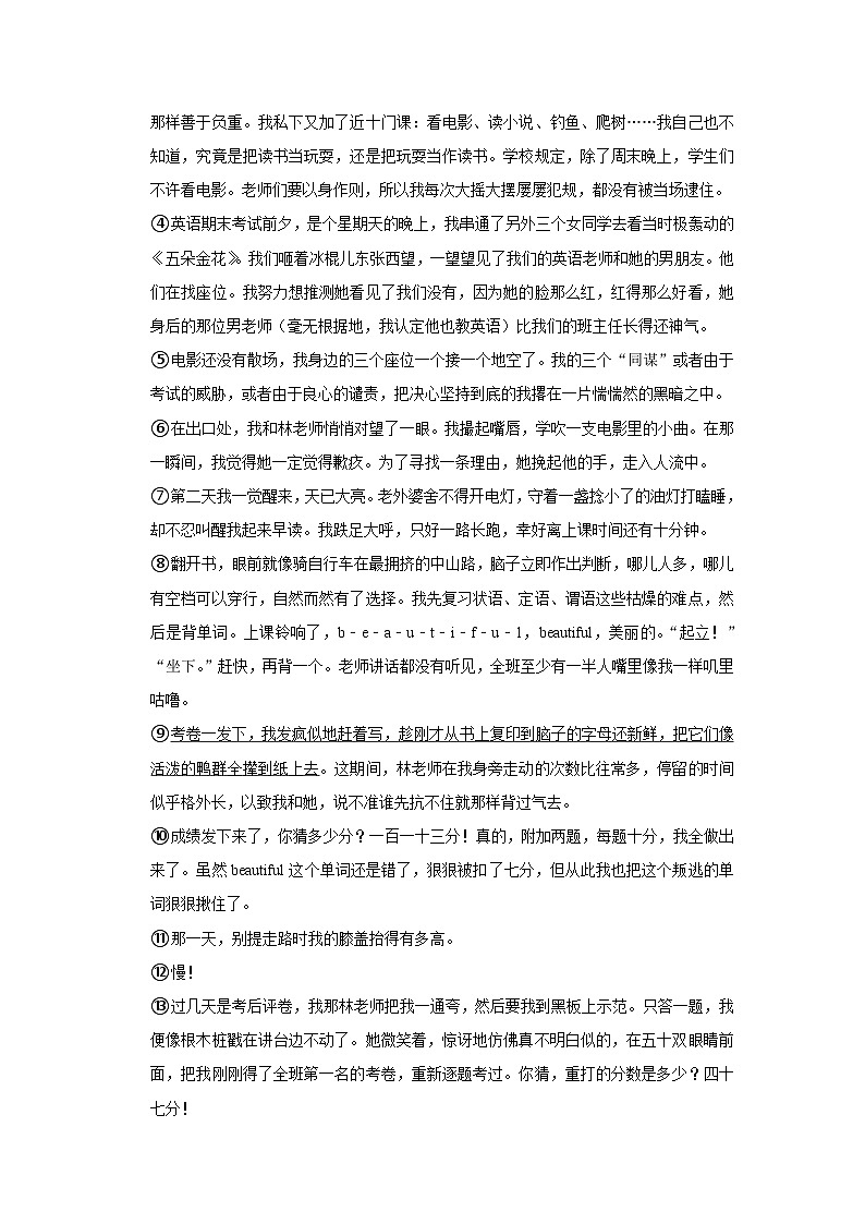 2021-2022学年上海市浦东新区多校联考七年级（上）期末语文试卷第3页