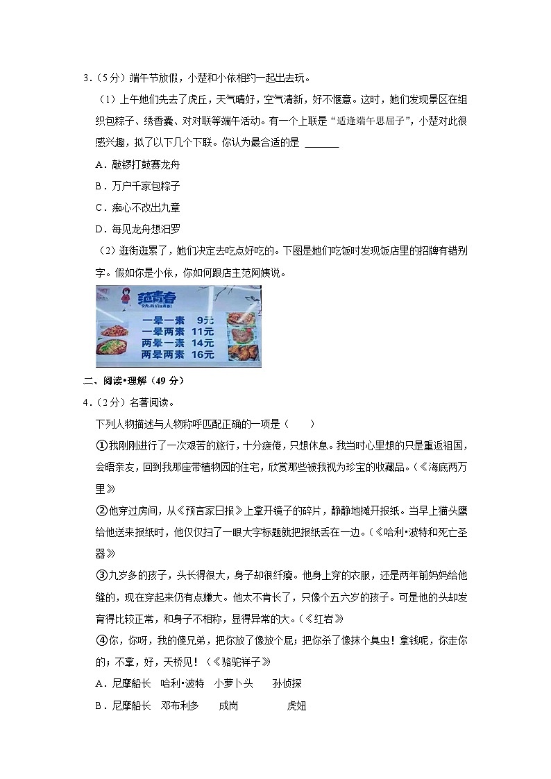 2021-2022学年江苏省苏州市吴江区七年级（下）期末语文试卷第2页