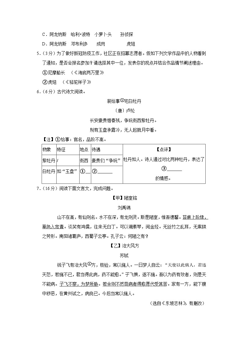 2021-2022学年江苏省苏州市吴江区七年级（下）期末语文试卷第3页