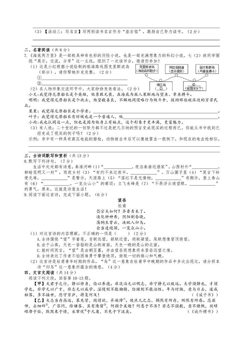 湖南省邵阳市新邵县2022-2023学年七年级下学期语文期末卷第2页