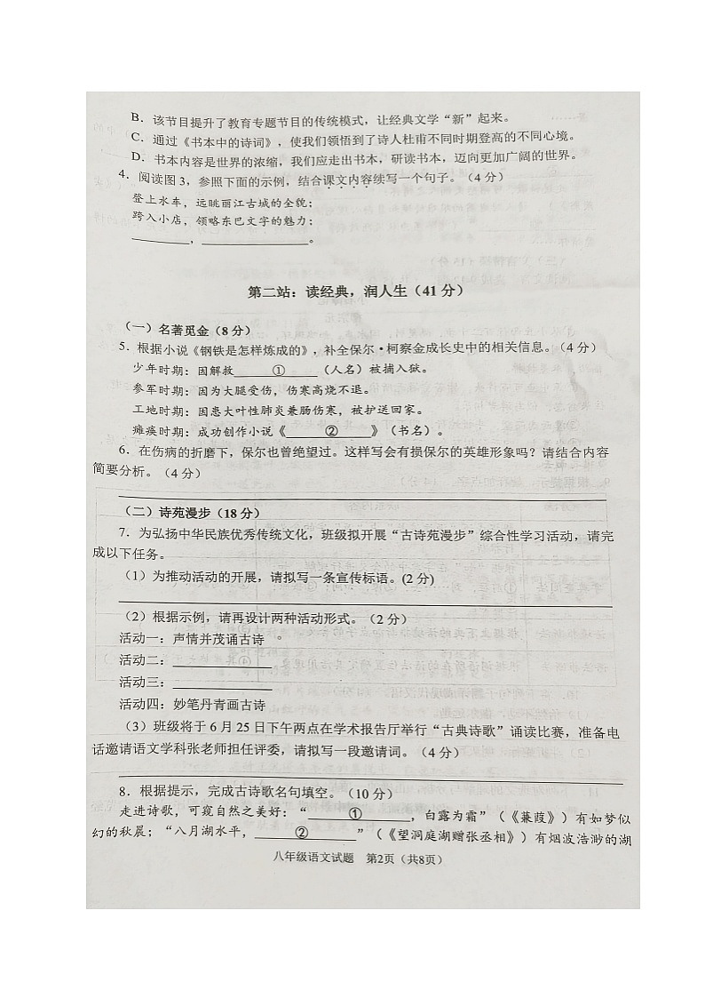 重庆市两江新区2022-2023学年八年级下学期期末测试语文试题第2页