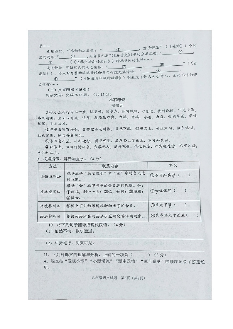 重庆市两江新区2022-2023学年八年级下学期期末测试语文试题第3页
