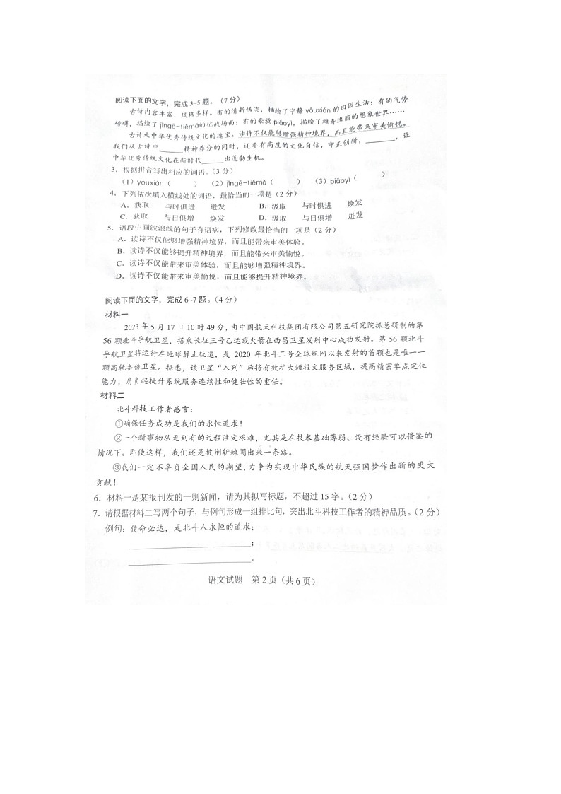 2023年广东省语文中考真题02