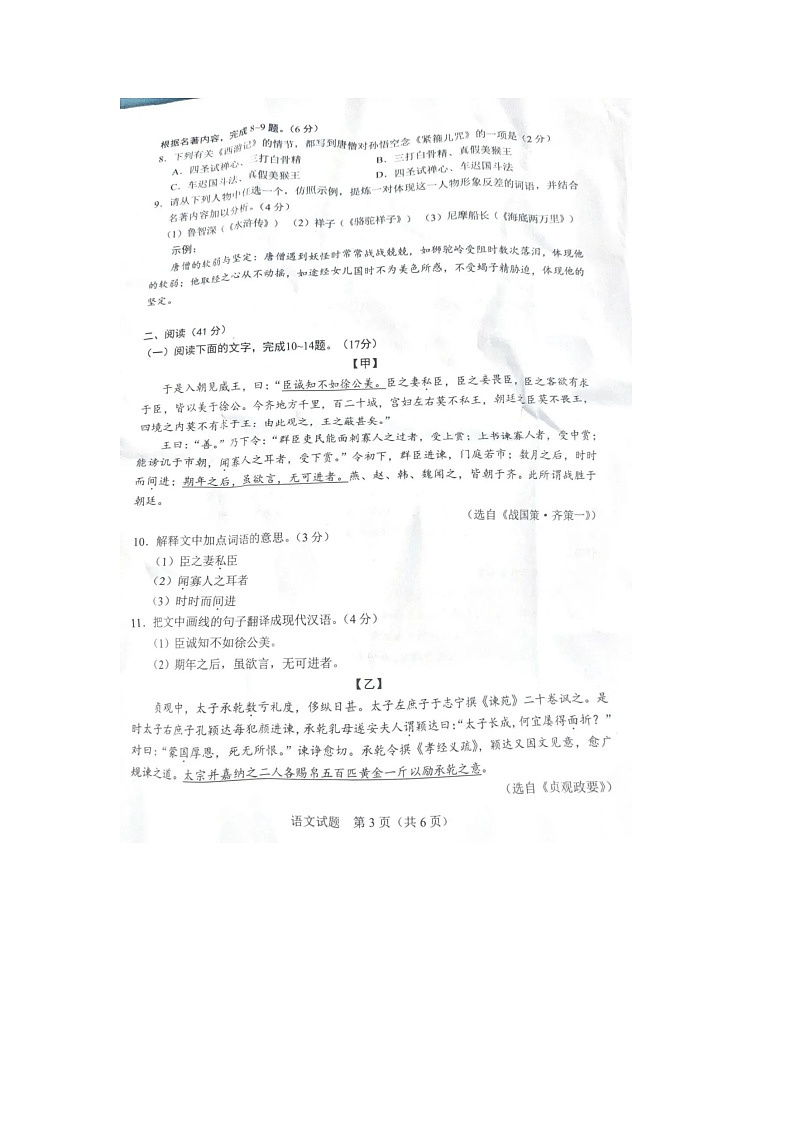 2023年广东省语文中考真题03