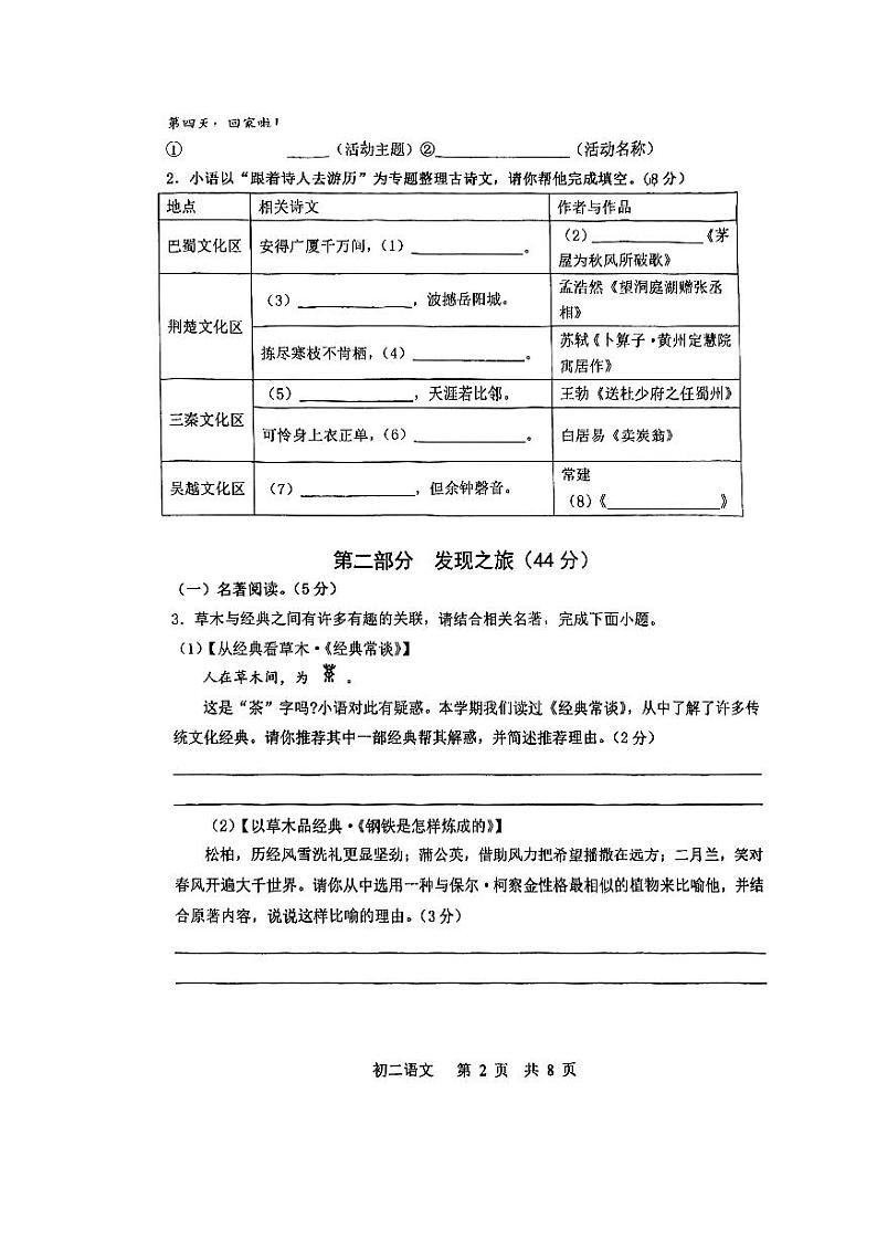 江苏省苏州市胥江实验中学校2022-2023学年八年级下学期期末语文试题第2页
