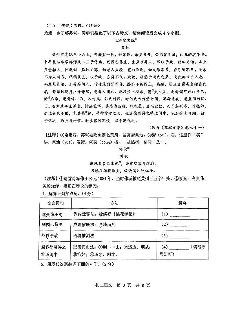 江苏省苏州市胥江实验中学校2022-2023学年八年级下学期期末语文试题第3页