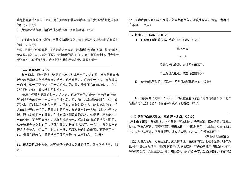 2022-2023学年云南省石林县石林中学七下6月月考语文检测卷及答案02