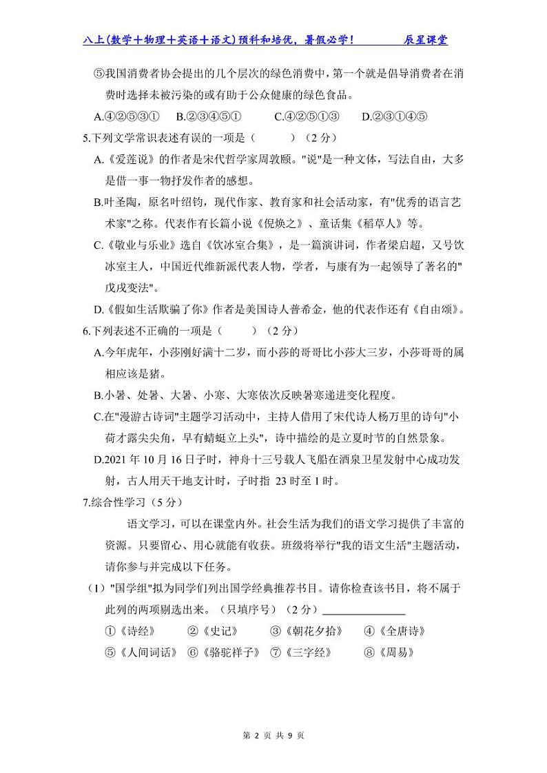 2022麓山国际七下语文期末试卷第2页