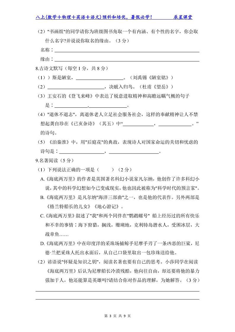 2022麓山国际七下语文期末试卷第3页