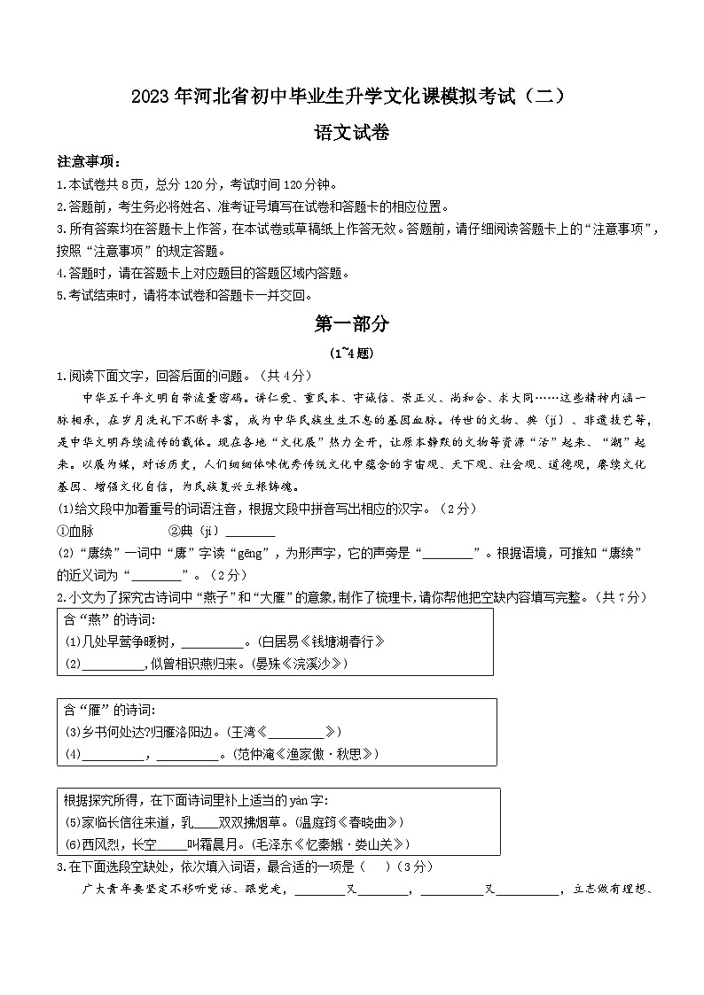 2023年河北省保定市廊坊市张家口市联考中考二模语文试题（含答案）01