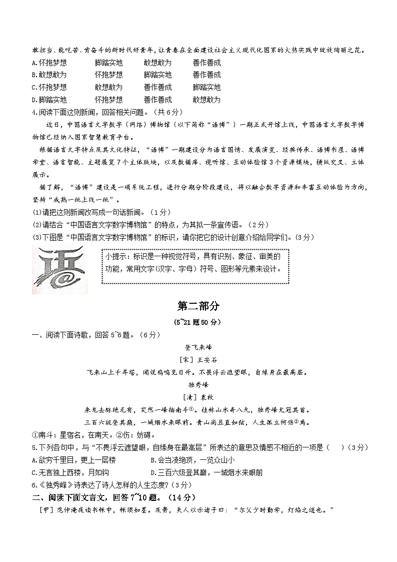 2023年河北省保定市廊坊市张家口市联考中考二模语文试题（含答案）02
