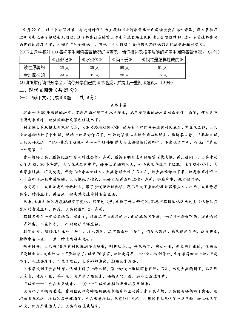 2023年河南省平顶山市鲁山县中考一模语文试题（含答案）第2页