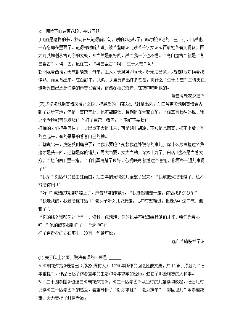 2023年湖北省黄冈市部分学校中考适应性考试（一）语文试卷（含答案）03