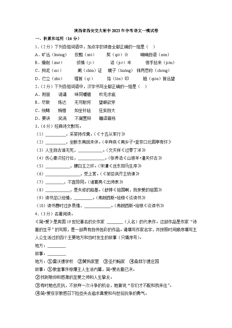 2023年陕西省西安交大附中浐灞右岸学校中考语文一模考试卷（含答案）第1页