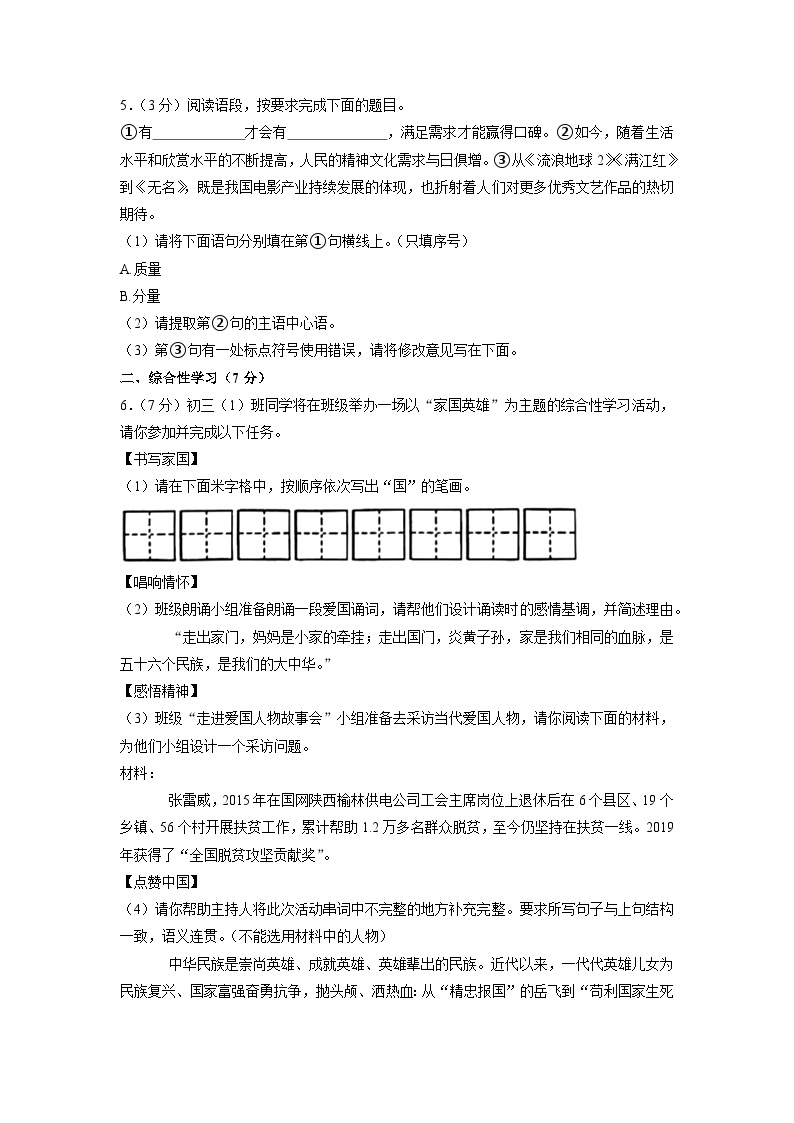 2023年陕西省西安交大附中浐灞右岸学校中考语文一模考试卷（含答案）02