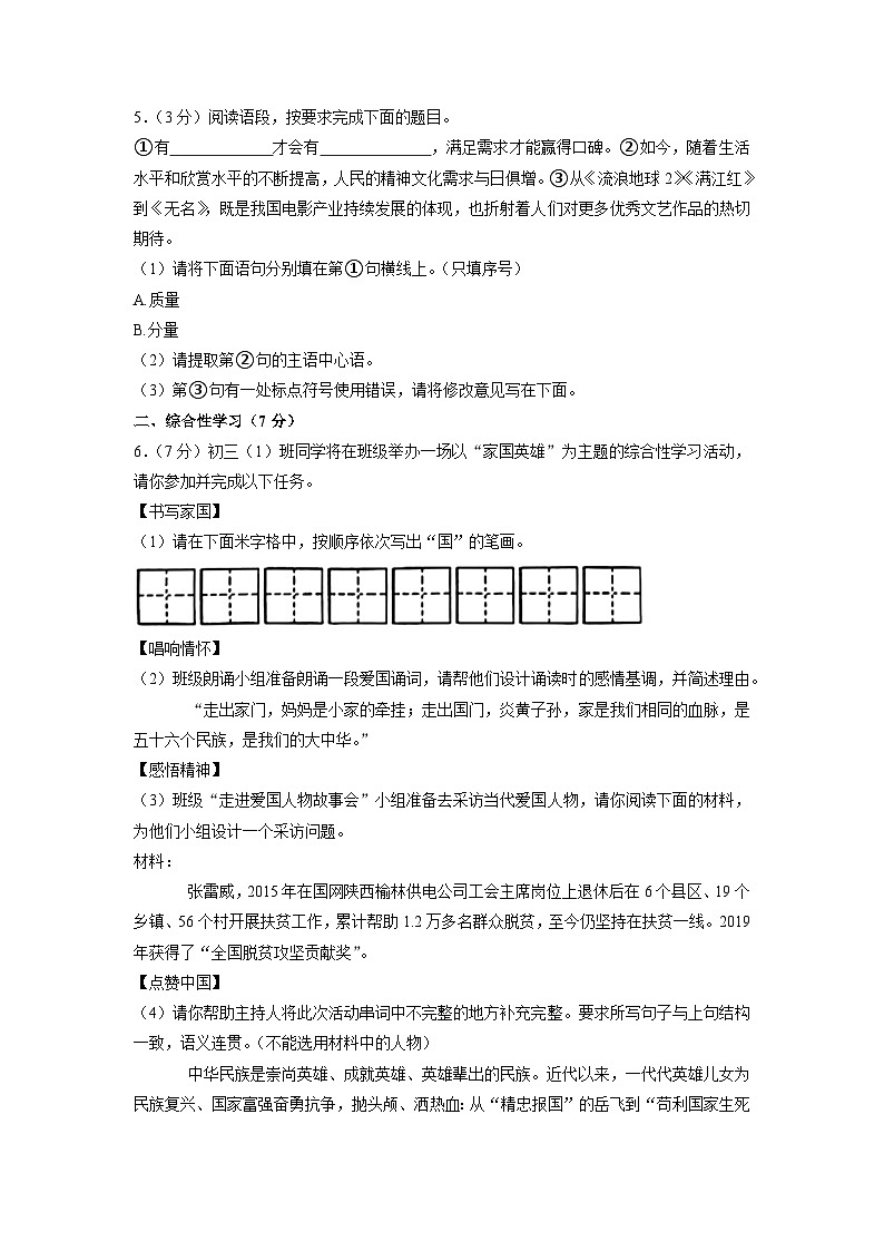 2023年陕西省西安交大附中浐灞右岸学校中考语文一模考试卷（含答案）第2页