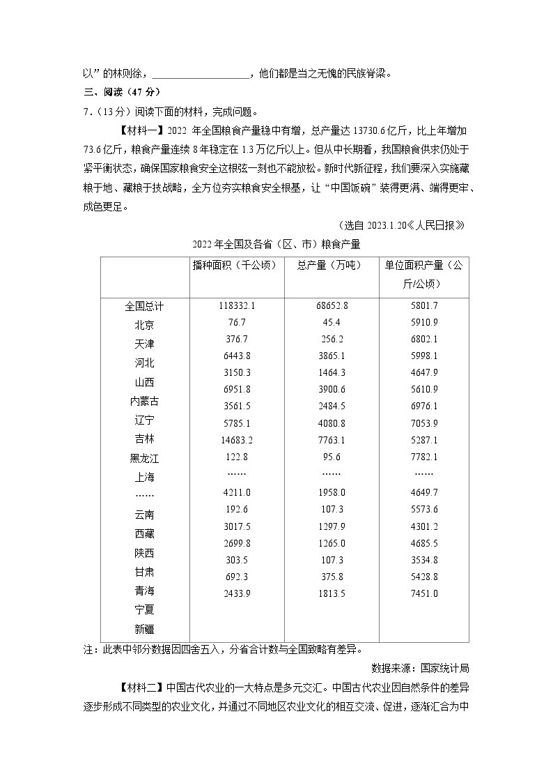 2023年陕西省西安交大附中浐灞右岸学校中考语文一模考试卷（含答案）03