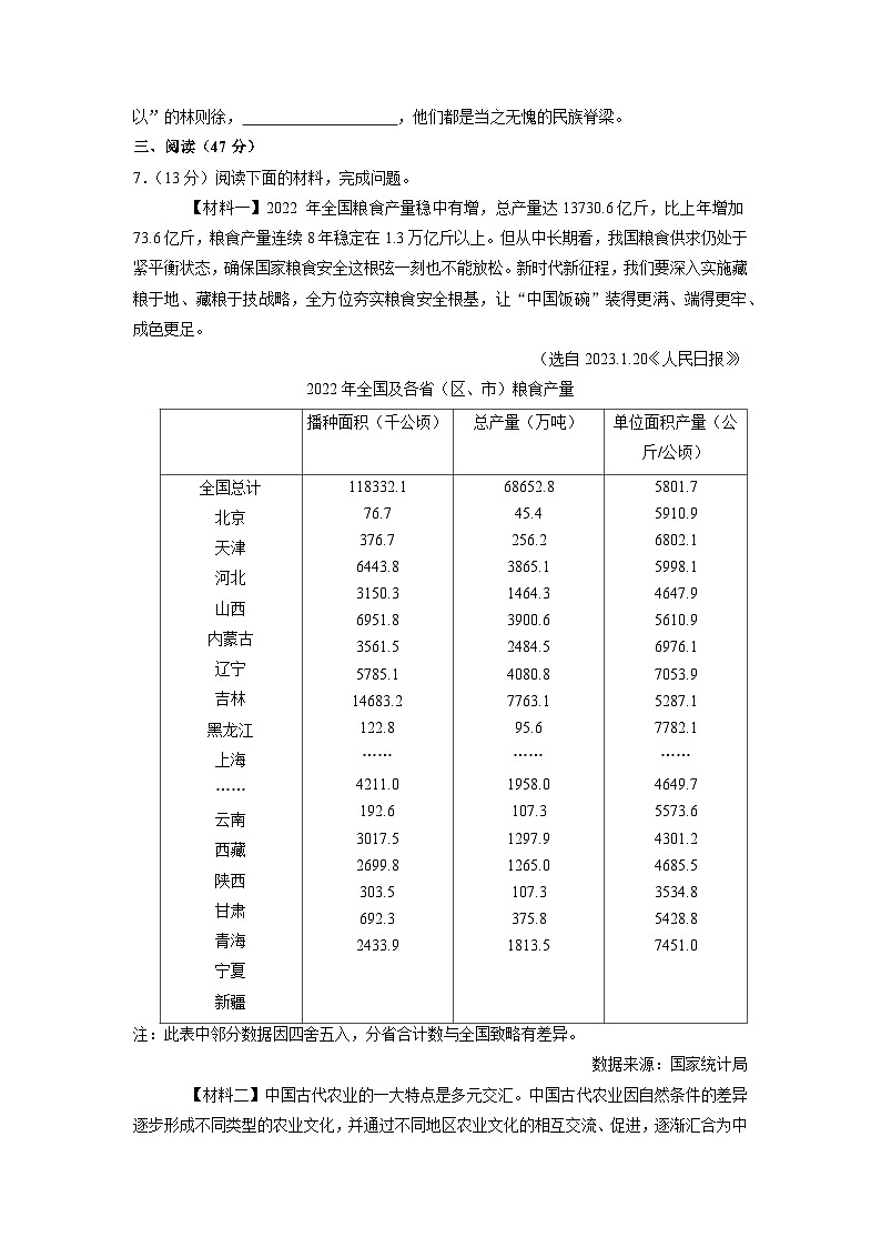 2023年陕西省西安交大附中浐灞右岸学校中考语文一模考试卷（含答案）第3页