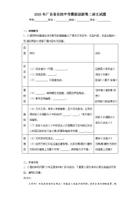 2023年广东省名校中考模拟创新卷二语文试题（含答案）