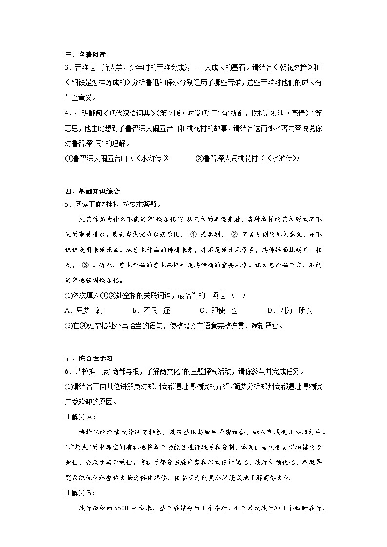 2023年河南省周口市扶沟县校联考中考三模语文试题（含答案）第2页