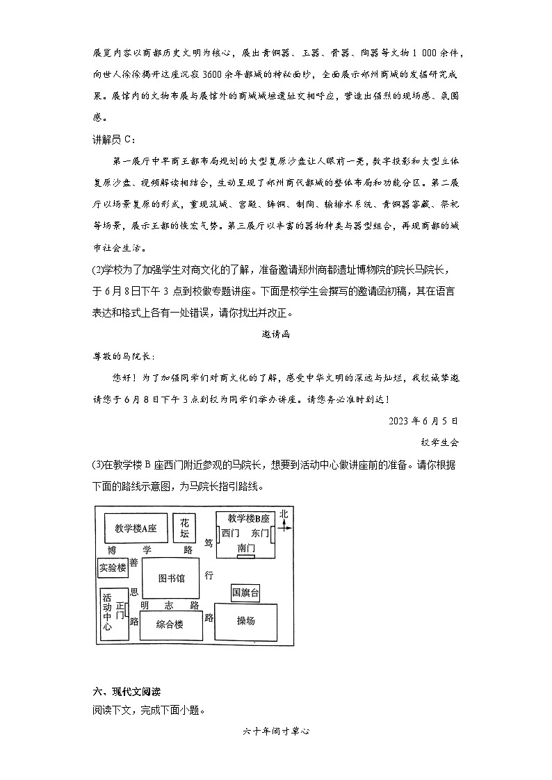 2023年河南省周口市扶沟县校联考中考三模语文试题（含答案）第3页