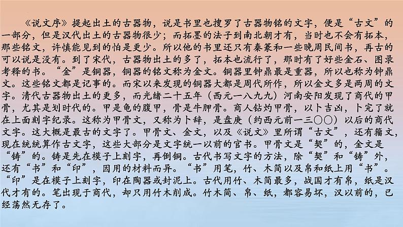 01.《说文解字》第一-【名著“悦”读】云名著《经典常谈》思维导图&讲解课件第7页