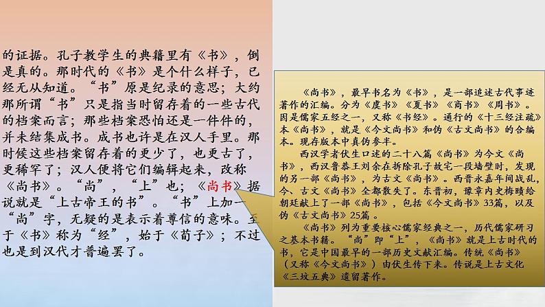 03.《尚书》第三-【名著“悦”读】云名著《经典常谈》思维导图&讲解课件第4页