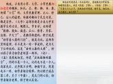 07.“四书”第七-【名著“悦”读】云名著《经典常谈》思维导图&讲解课件