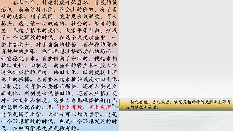 10.“诸子”第十-【名著“悦”读】云名著《经典常谈》思维导图&讲解课件第2页