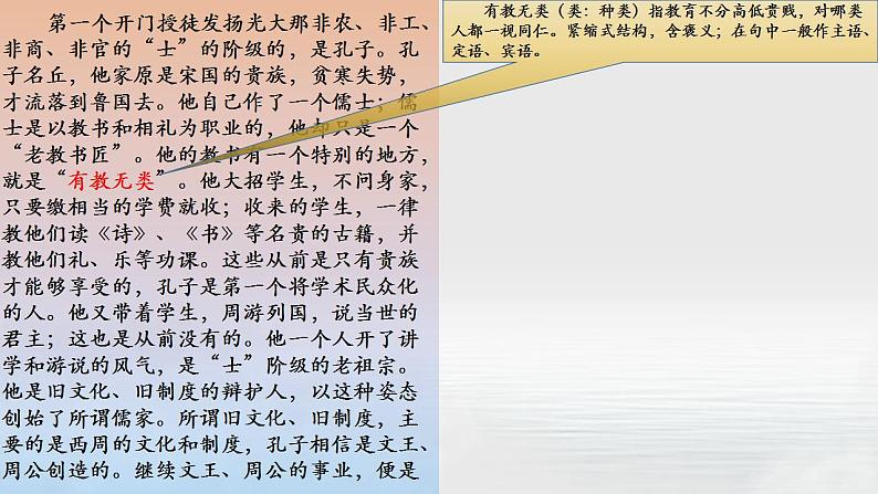 10.“诸子”第十-【名著“悦”读】云名著《经典常谈》思维导图&讲解课件第4页