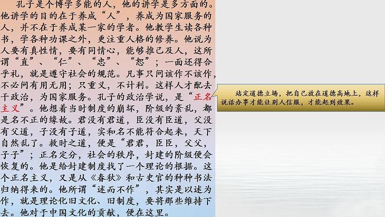 10.“诸子”第十-【名著“悦”读】云名著《经典常谈》思维导图&讲解课件第6页