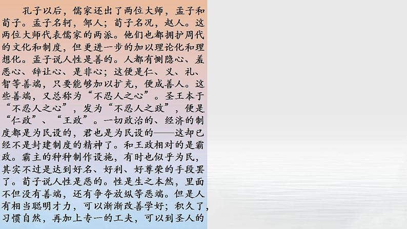 10.“诸子”第十-【名著“悦”读】云名著《经典常谈》思维导图&讲解课件第7页