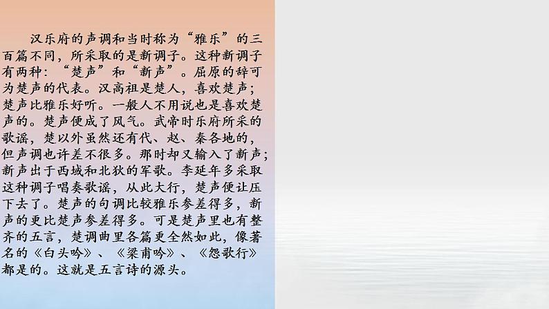 12.“诗”第十二-【名著“悦”读】云名著《经典常谈》思维导图&讲解课件第3页