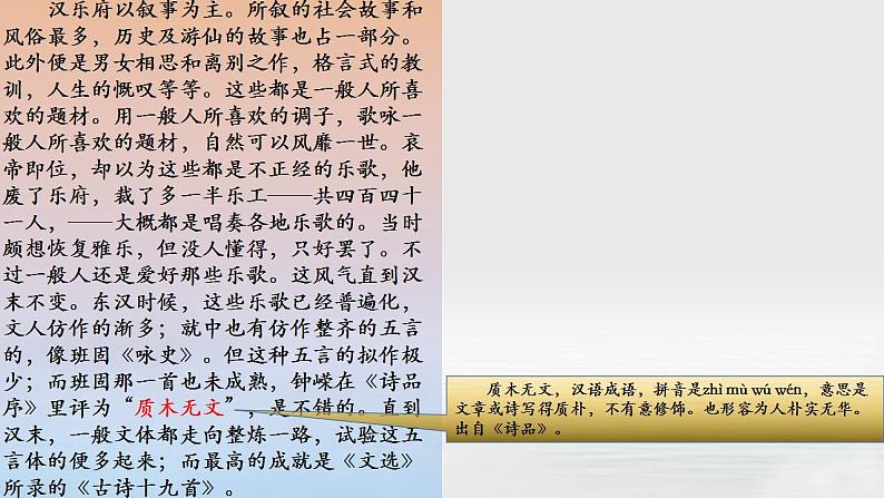 12.“诗”第十二-【名著“悦”读】云名著《经典常谈》思维导图&讲解课件第4页