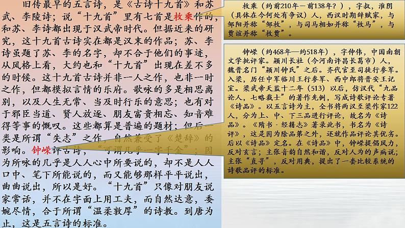 12.“诗”第十二-【名著“悦”读】云名著《经典常谈》思维导图&讲解课件第5页