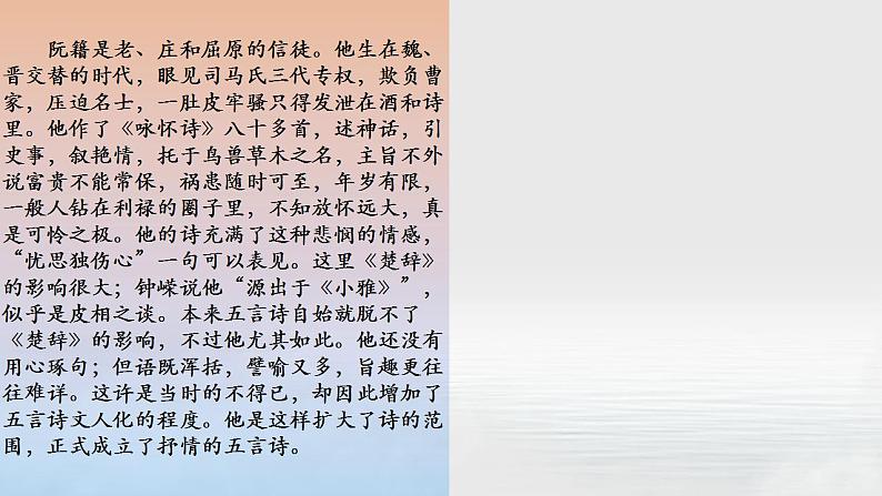 12.“诗”第十二-【名著“悦”读】云名著《经典常谈》思维导图&讲解课件第7页