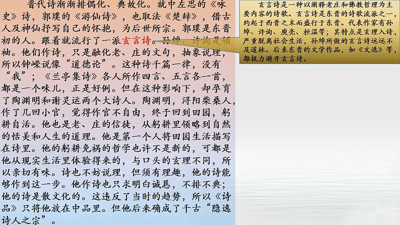 12.“诗”第十二-【名著“悦”读】云名著《经典常谈》思维导图&讲解课件第8页