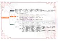 01-04-【名著“悦”读】云名著《经典常谈》思维导图&讲解课件