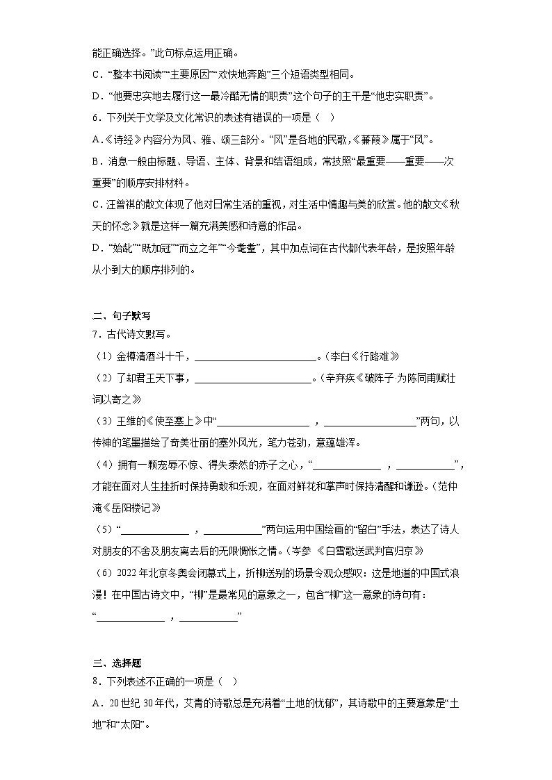 2023年黑龙江省齐齐哈尔市铁锋区中考二模语文试题（含答案）02