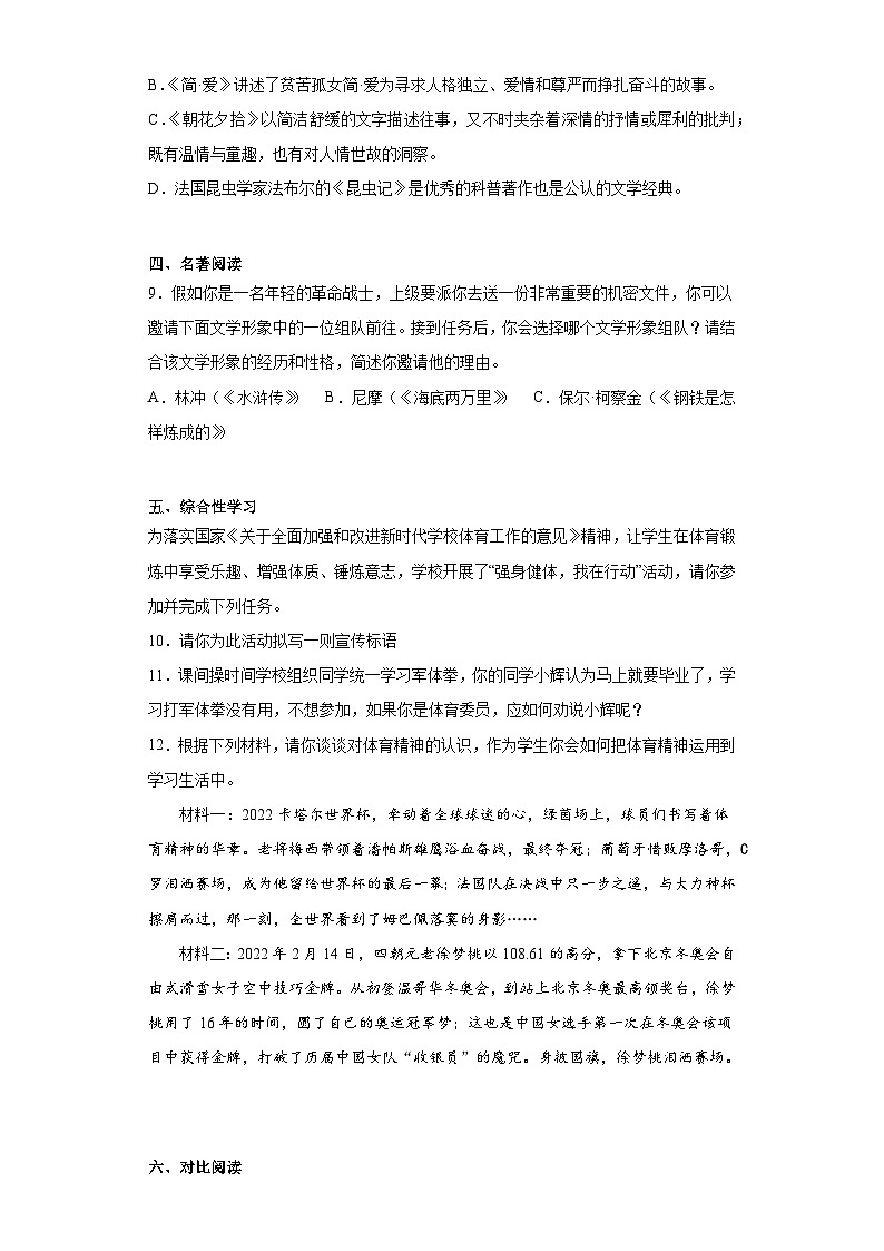 2023年黑龙江省齐齐哈尔市铁锋区中考二模语文试题（含答案）03