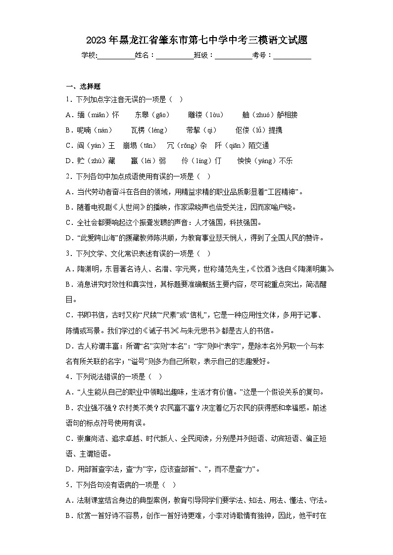 2023年黑龙江省肇东市第七中学中考三模语文试题（含答案）01