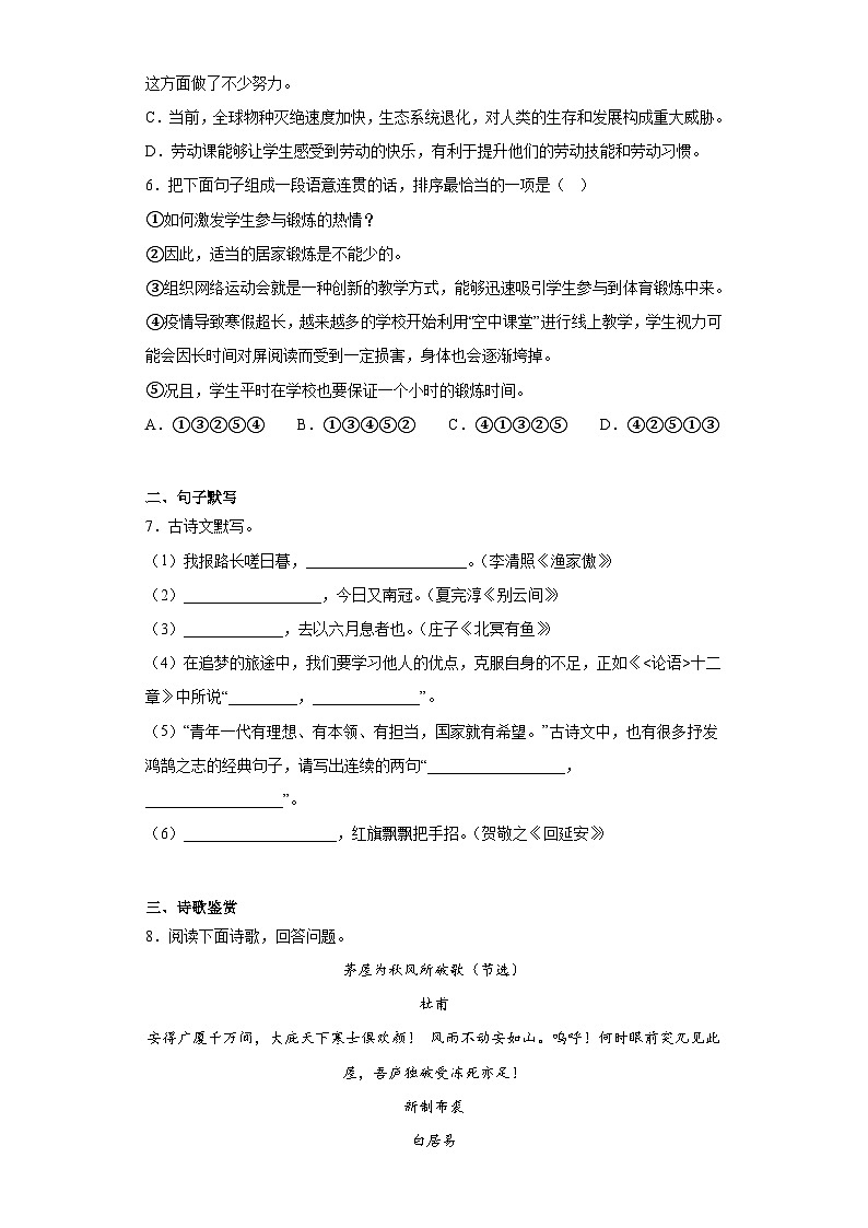 2023年黑龙江省肇东市第七中学中考三模语文试题（含答案）02
