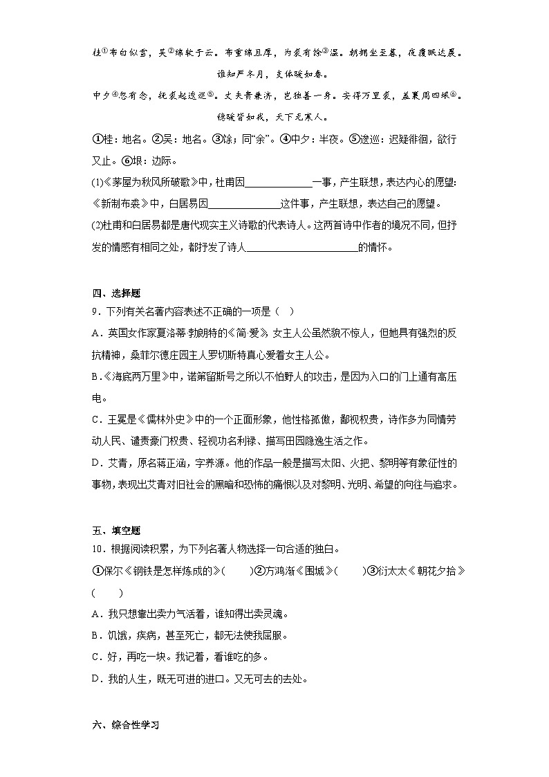 2023年黑龙江省肇东市第七中学中考三模语文试题（含答案）03
