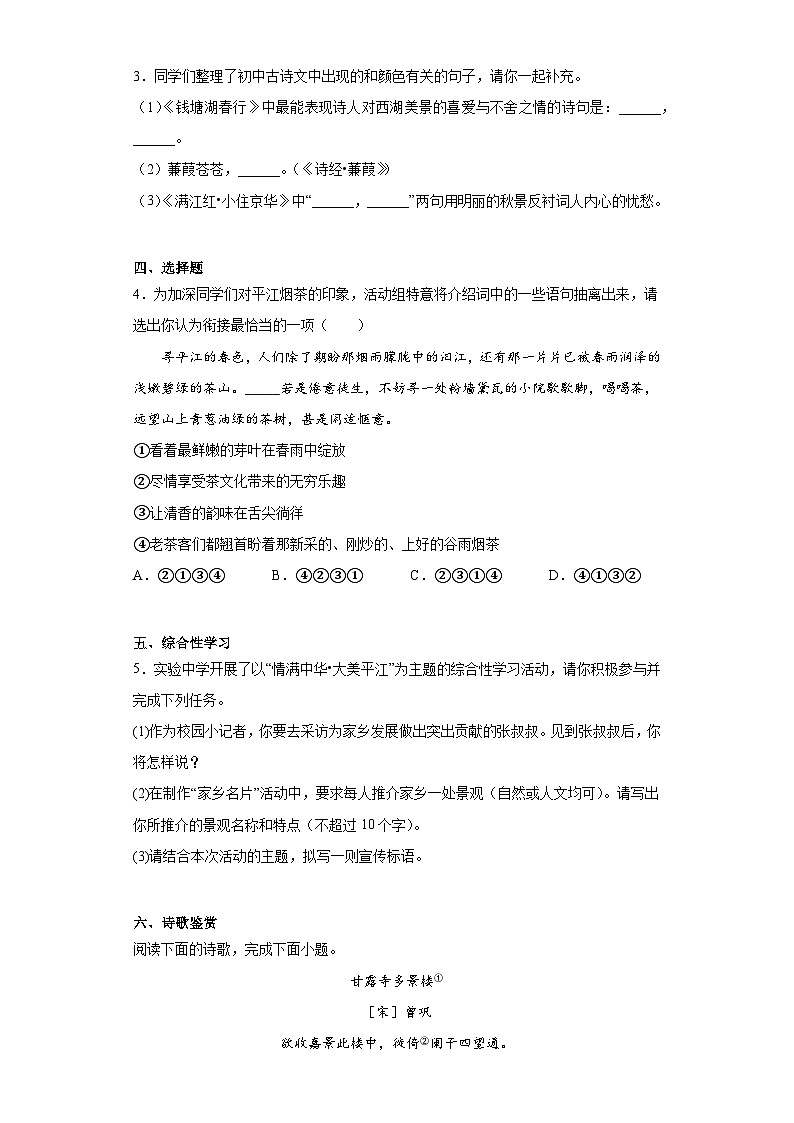 2023年湖南省岳阳市平江县南江学区中考二模语文试题（含答案）第2页
